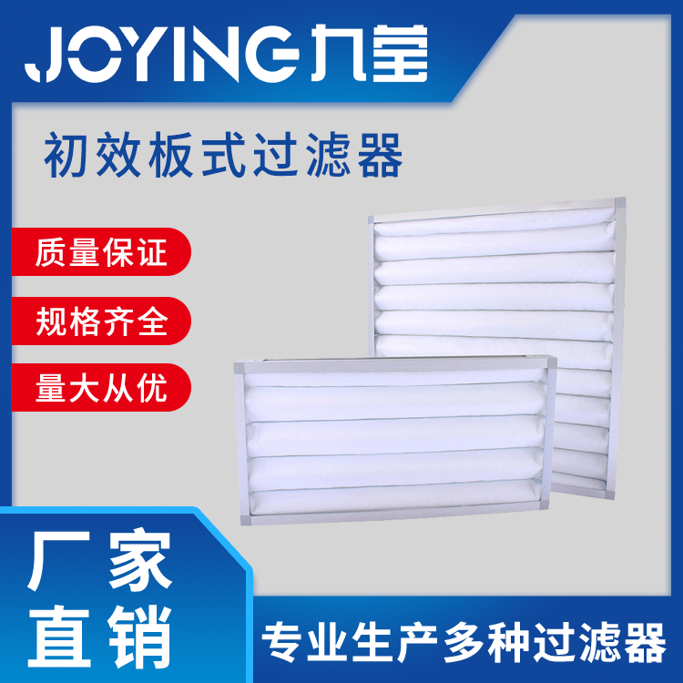 初效板式过滤器