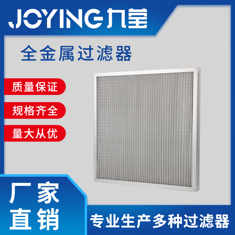 金属网初效过滤器