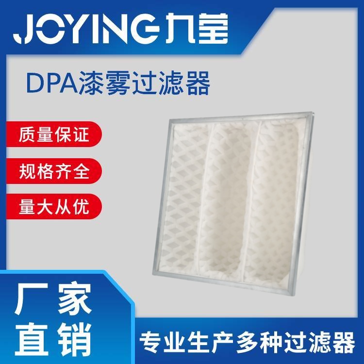 DPA漆雾过滤器
